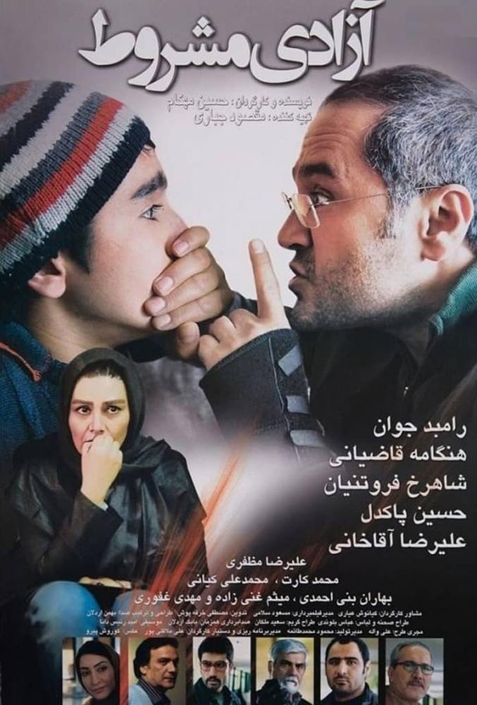 پوستر فیلم «آزادی مشروط»